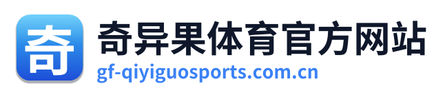 奇异果体育官方网站